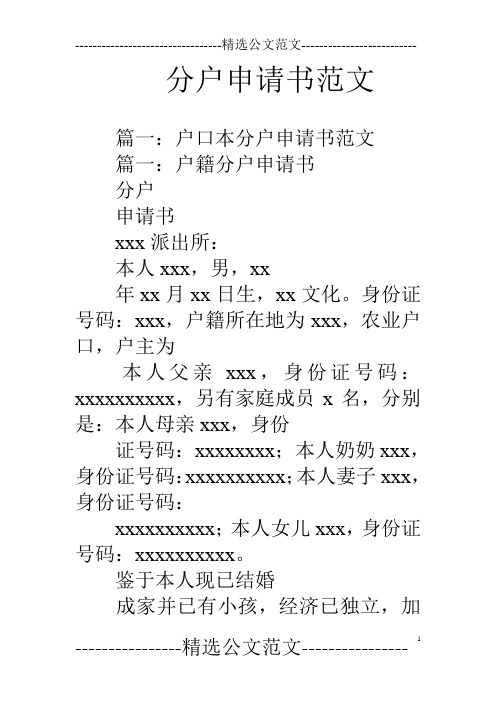 怎么从父母名下分户
